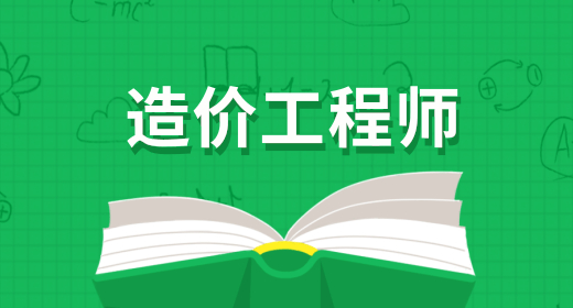 一級造價師考試時間在哪一天進行 是全國統一考試嗎