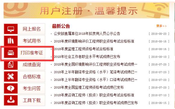 解讀：2021年一級(jí)造價(jià)工程師考試準(zhǔn)考證哪里打印，打印流程(圖1)