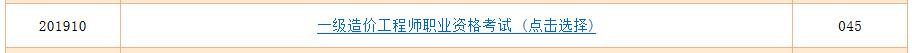 解讀：2021年一級(jí)造價(jià)工程師考試準(zhǔn)考證哪里打印，打印流程(圖2)